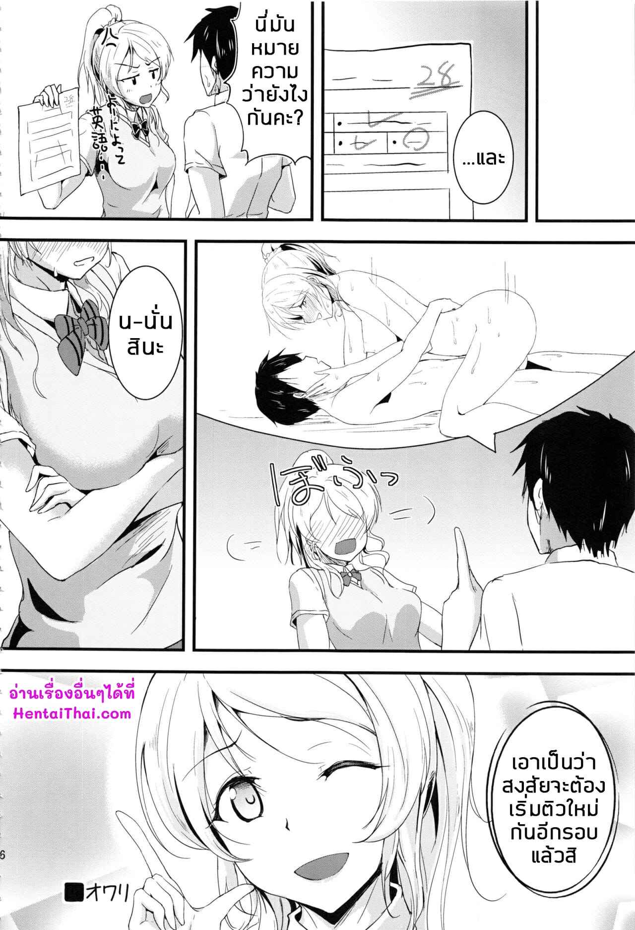 บทเรียนรักของรุ่นพี่เอริ-C88-Nuno-no-Ie-Moonlight-Lets-Study-xxx-Soushuuhen-Love-Live-25