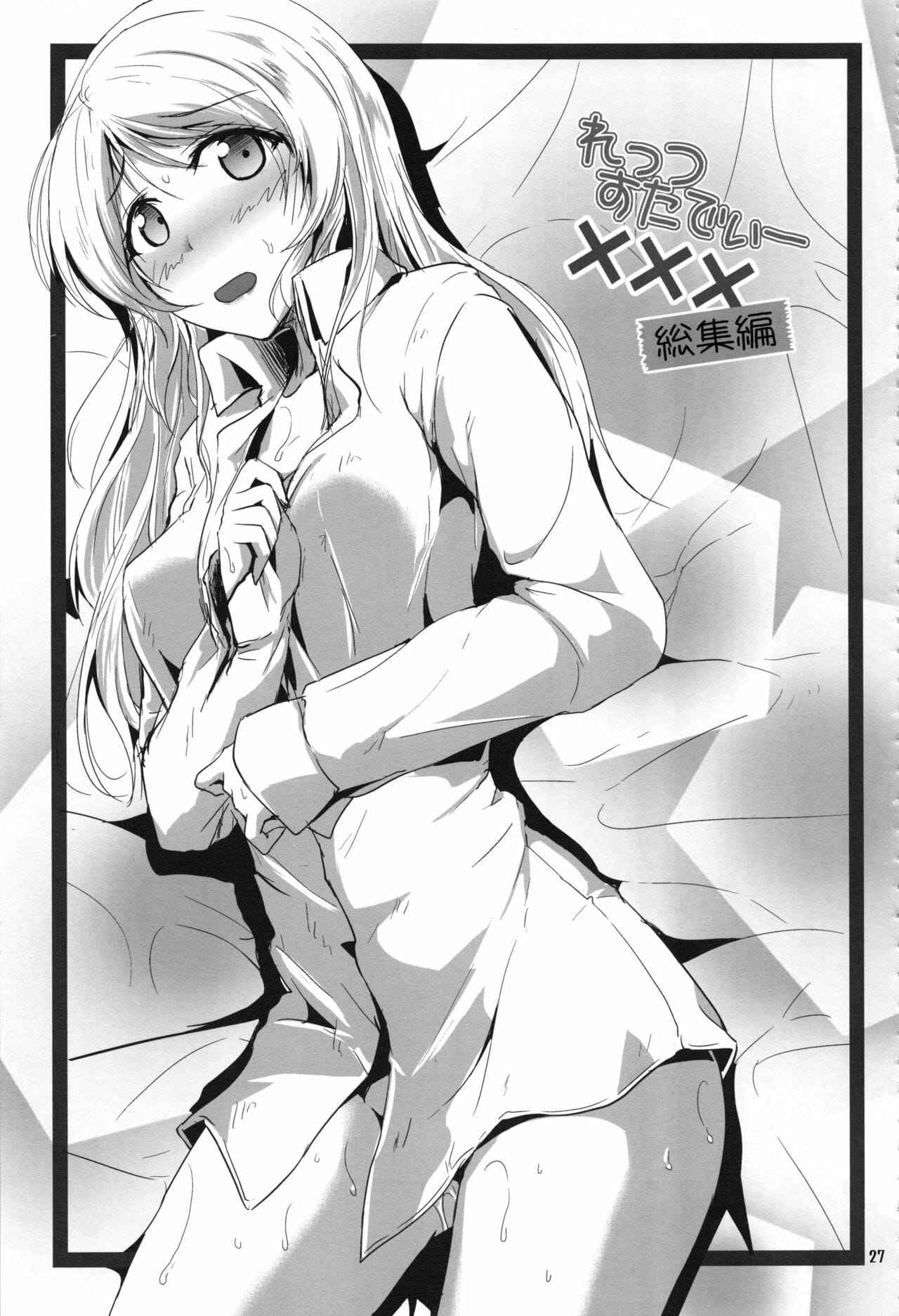 บทเรียนรักของรุ่นพี่เอริ-C88-Nuno-no-Ie-Moonlight-Lets-Study-xxx-Soushuuhen-Love-Live-26