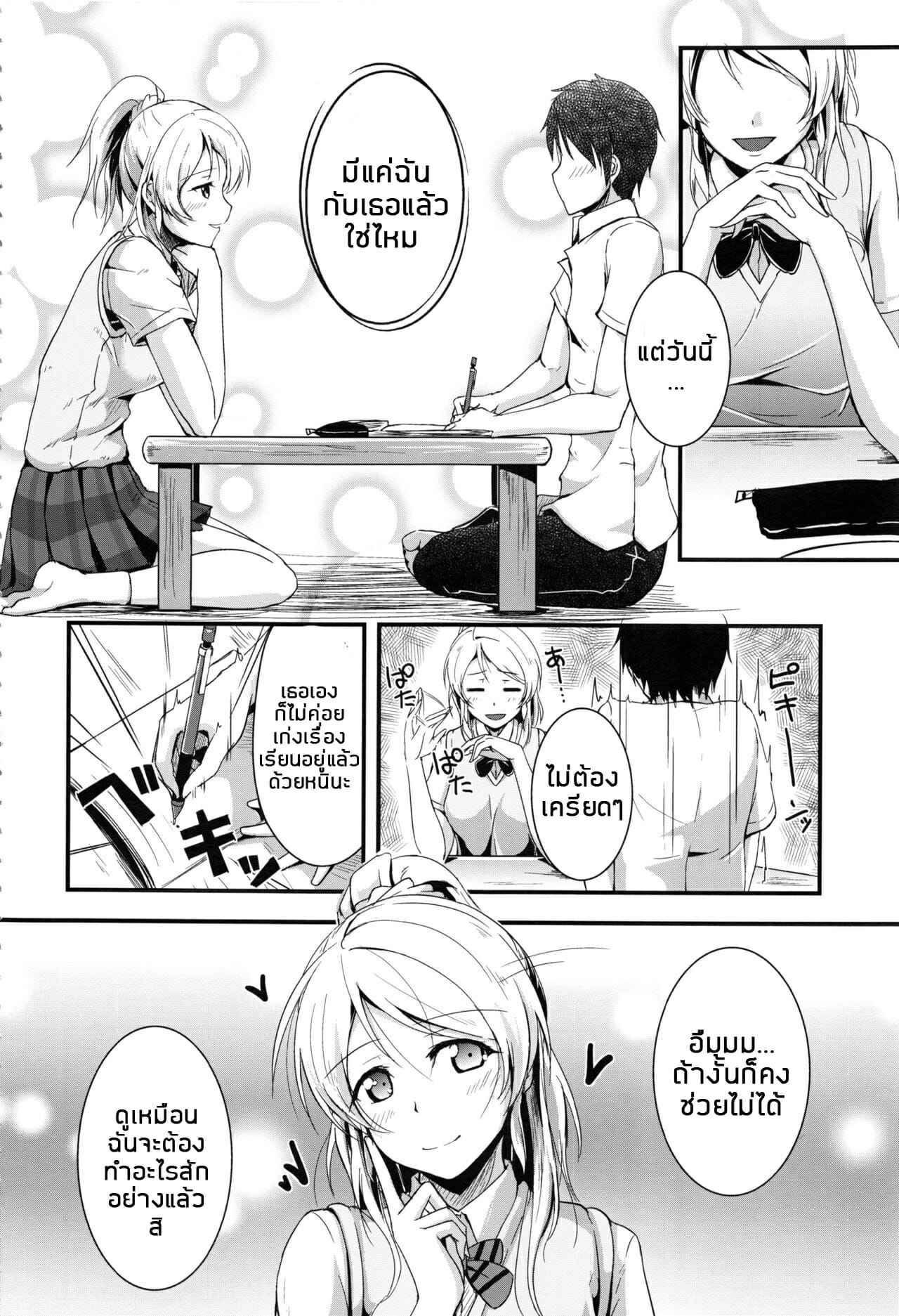 บทเรียนรักของรุ่นพี่เอริ-C88-Nuno-no-Ie-Moonlight-Lets-Study-xxx-Soushuuhen-Love-Live-5