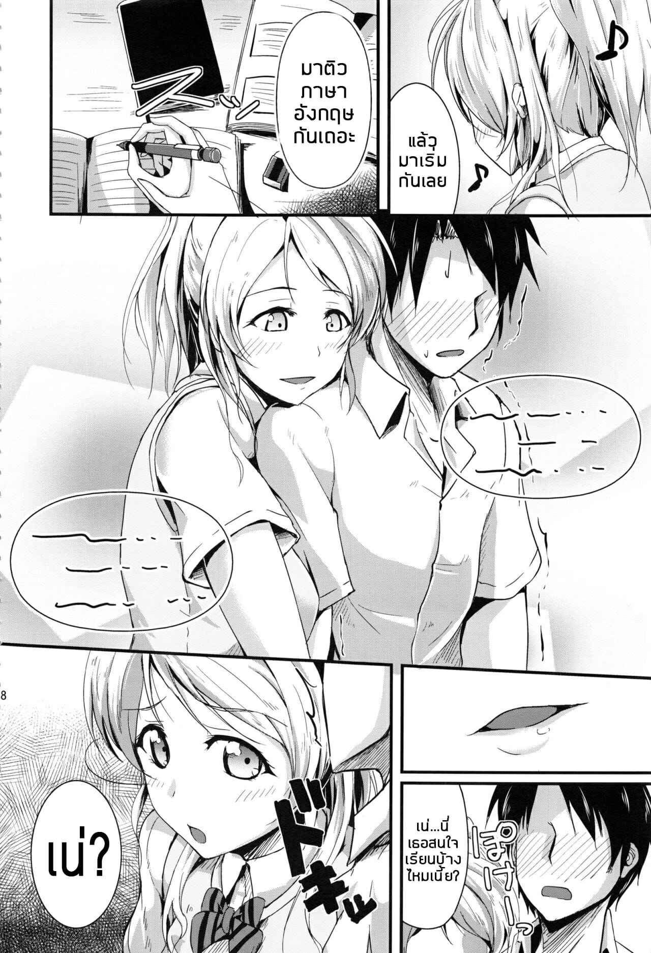 บทเรียนรักของรุ่นพี่เอริ-C88-Nuno-no-Ie-Moonlight-Lets-Study-xxx-Soushuuhen-Love-Live-7