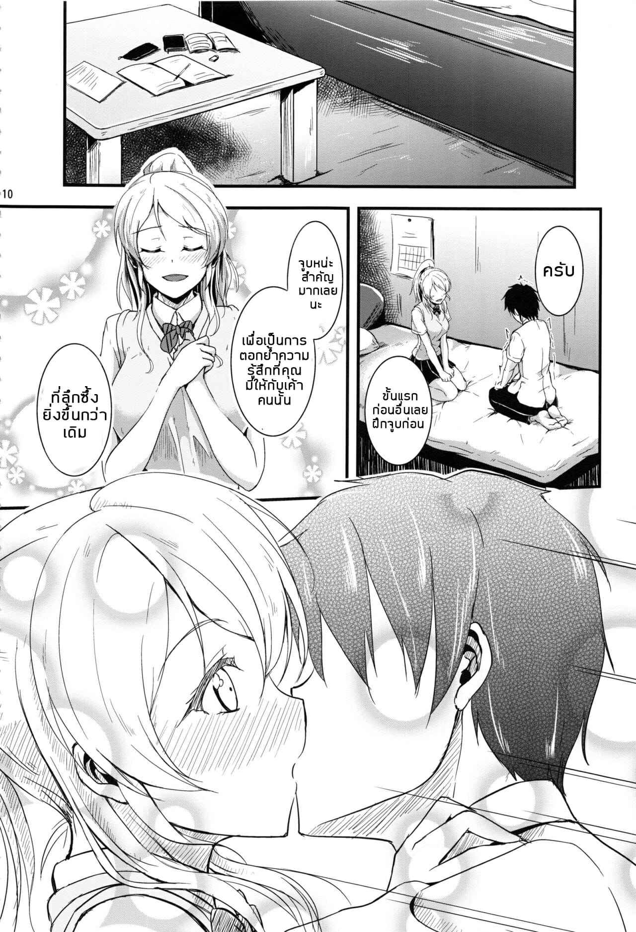บทเรียนรักของรุ่นพี่เอริ-C88-Nuno-no-Ie-Moonlight-Lets-Study-xxx-Soushuuhen-Love-Live-9