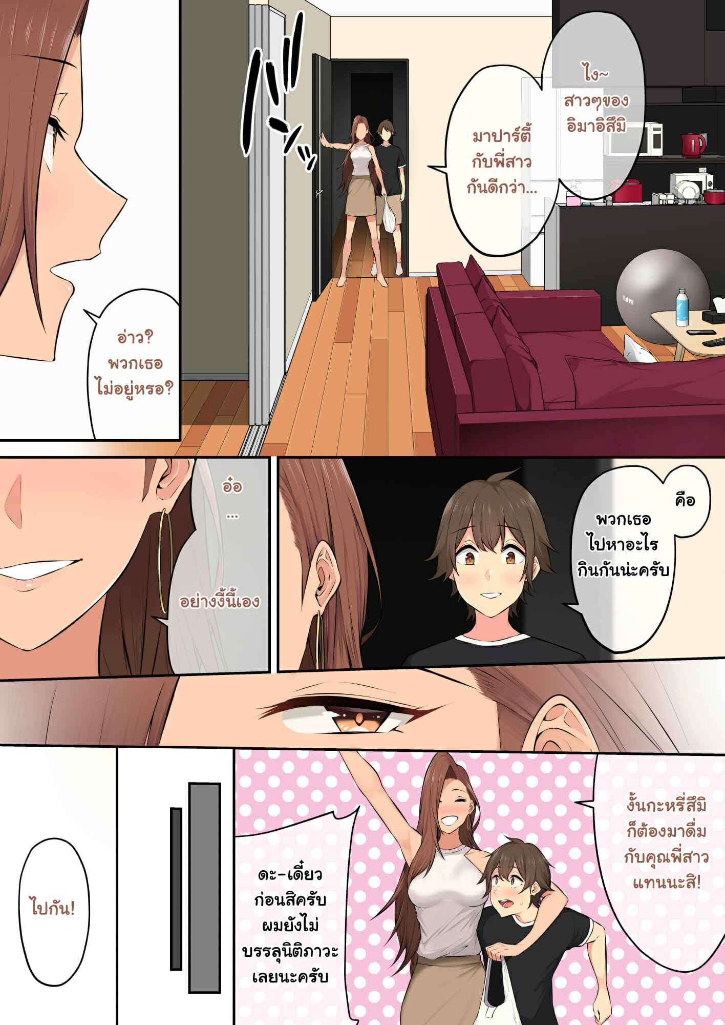 บ้านของอิมาอิสึมิเนี่ยแหละ-แกลชอบมาก-2-Nori5rou-12