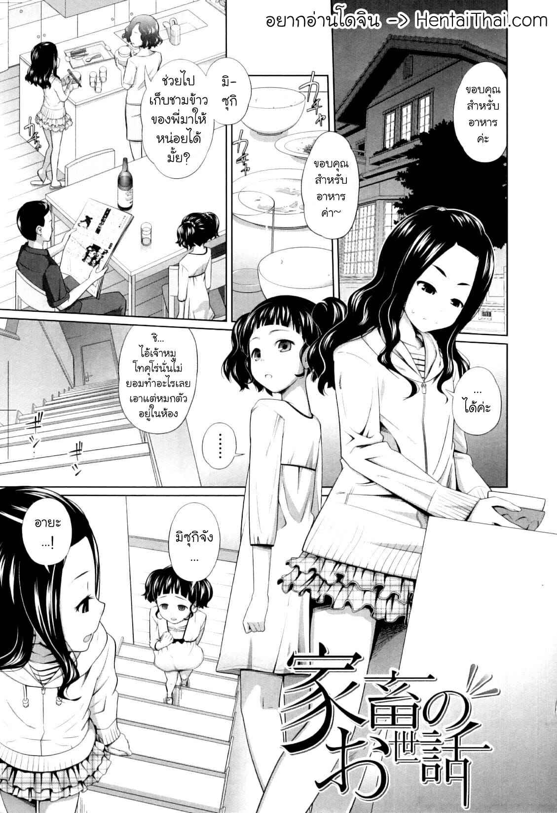 ปกป้องแทบตาย-สุดท้ายกลายเป็นทาส-Tsubaki-Jushirou-Kachiku-no-Osewa-Caring-for-pets-My-Mai-Secret-1