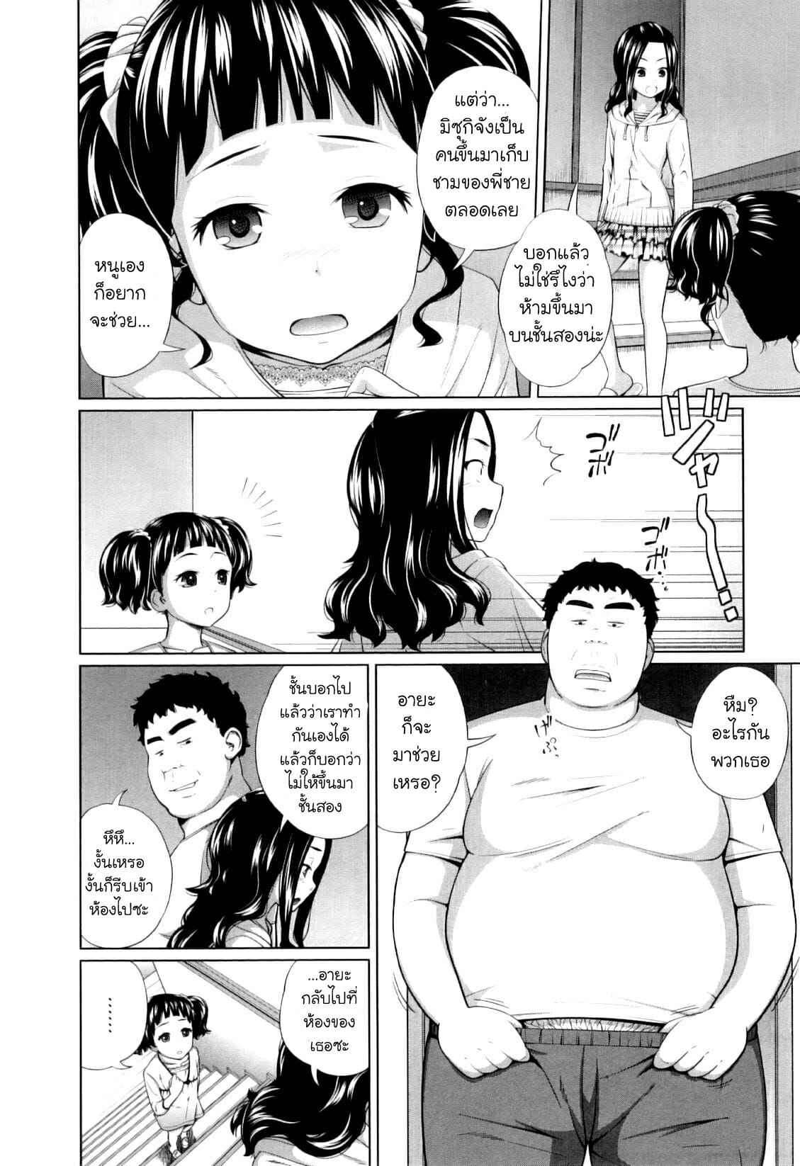 ปกป้องแทบตาย-สุดท้ายกลายเป็นทาส-Tsubaki-Jushirou-Kachiku-no-Osewa-Caring-for-pets-My-Mai-Secret-2