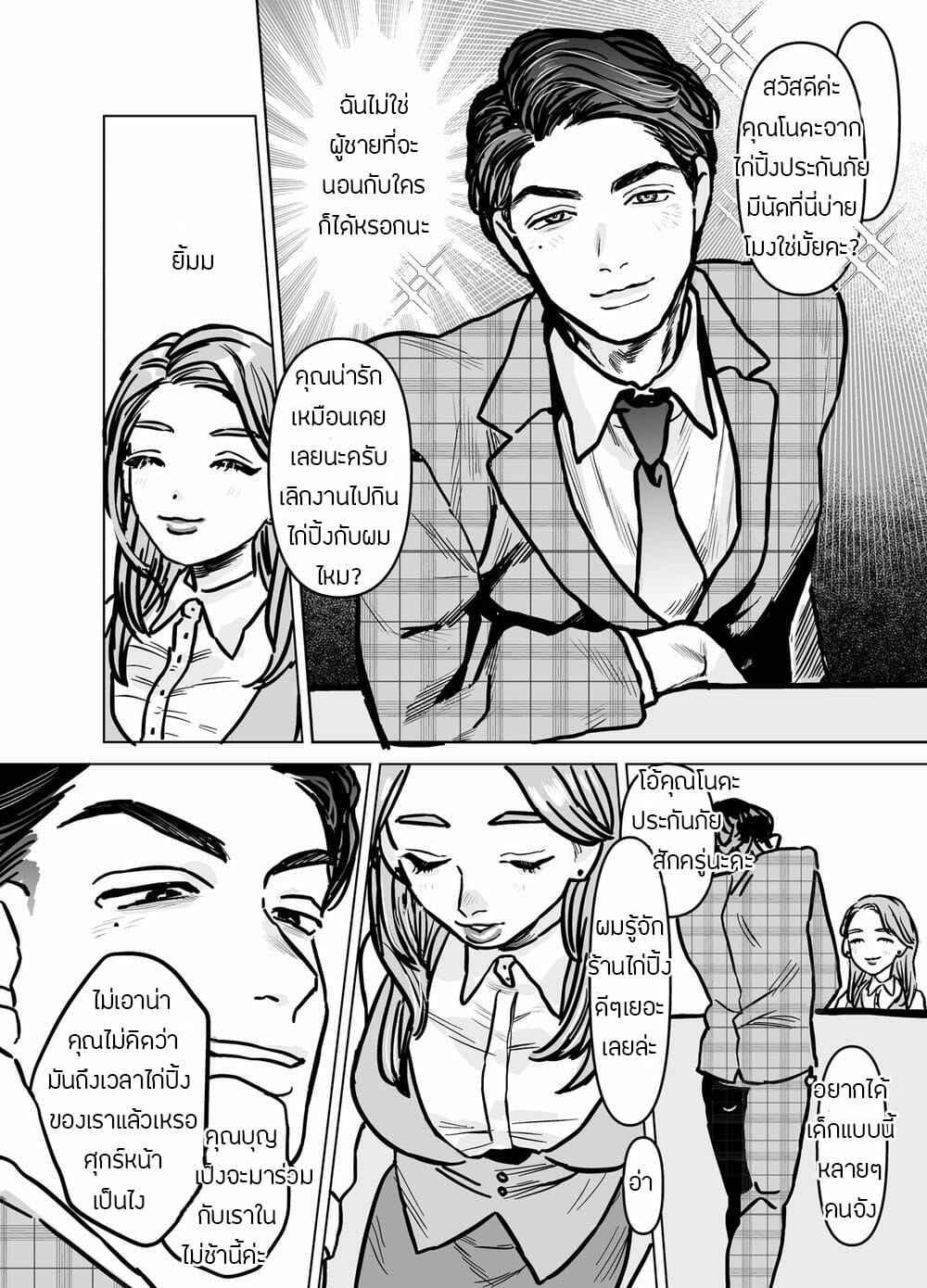 ประกันภัยไม่จำกัด-Beatlbug-Salaryman-Scum-Gets-Whats-Cumming-to-Him-–-Kuzuriman-ni-tenchuu-wo-–-Part-1-3