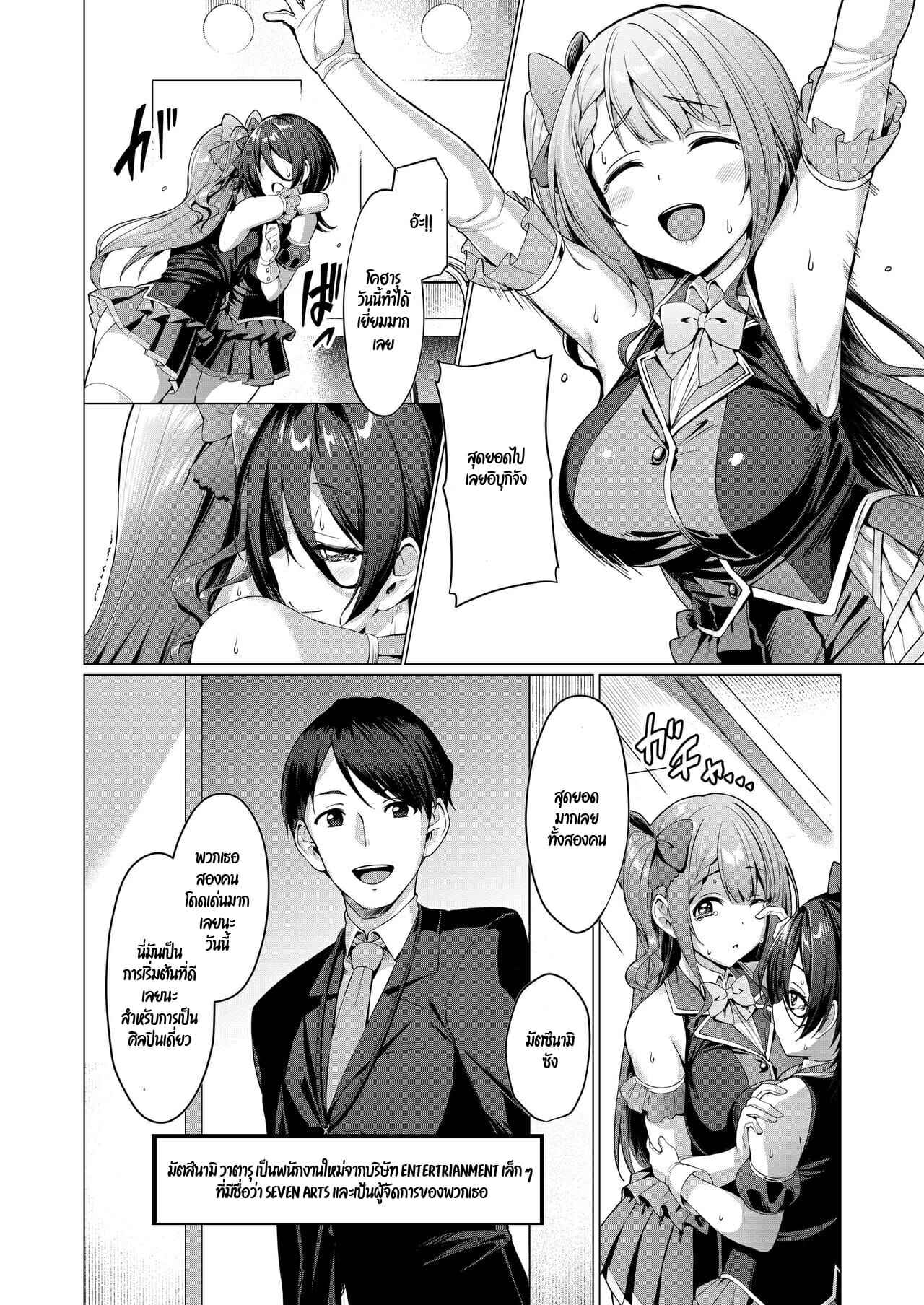 ประกายแสงสีฟ้าของไอดอล-1-Vpans-EXTASY-Satou-Kuuki-Kegareboshi-Ao-Part-1-5