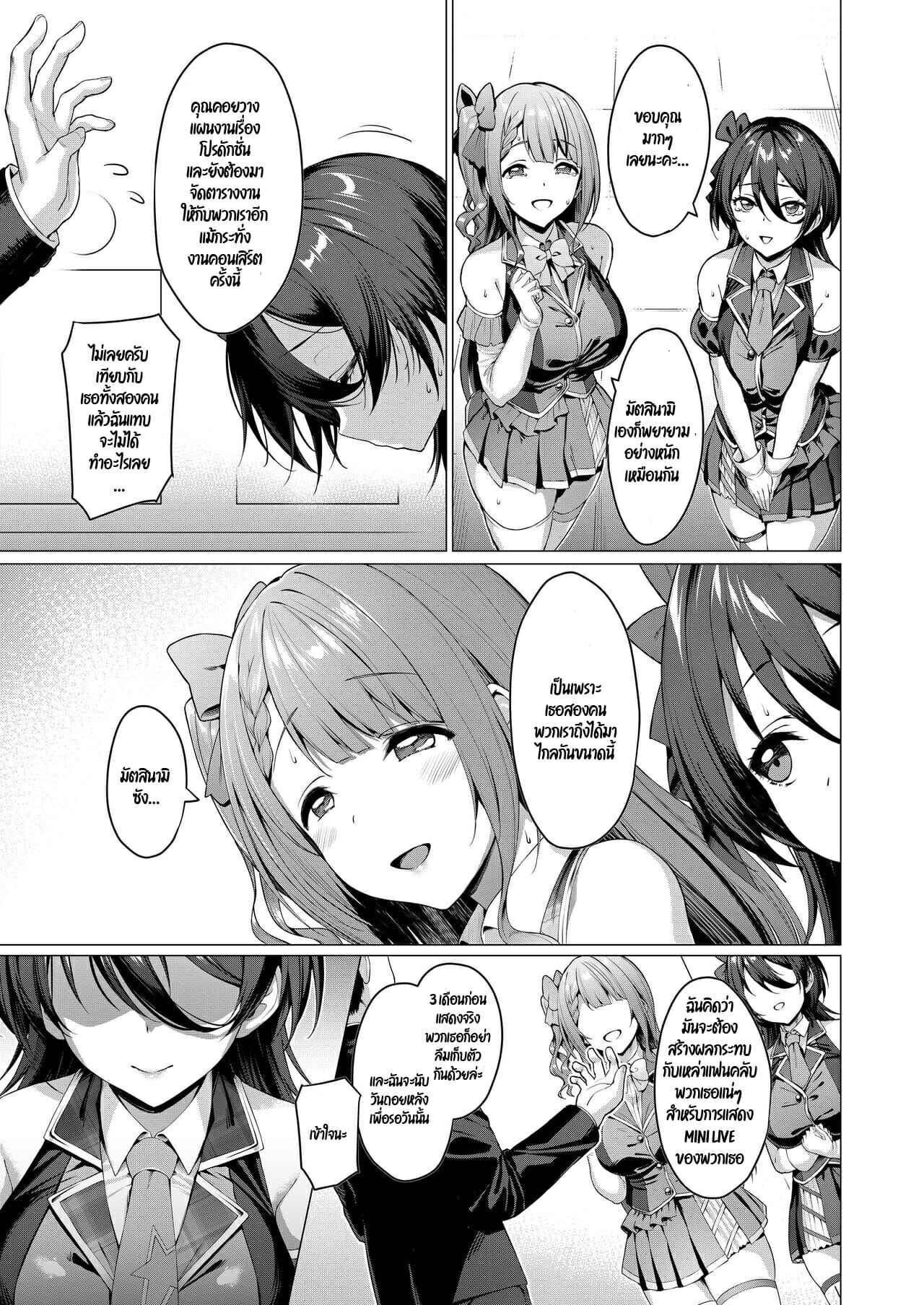 ประกายแสงสีฟ้าของไอดอล-1-Vpans-EXTASY-Satou-Kuuki-Kegareboshi-Ao-Part-1-6