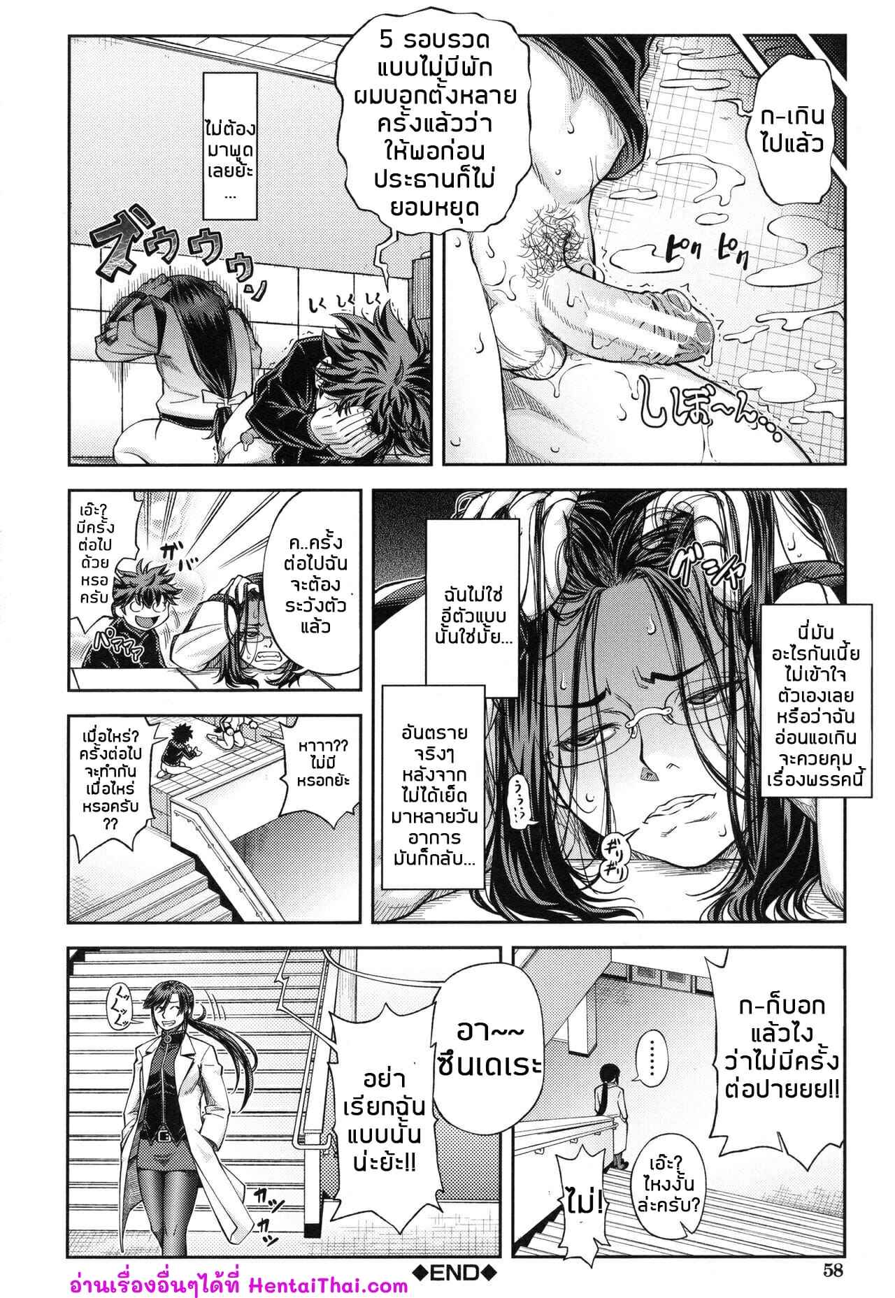 ประธานสุดเพอเฟ็กซ์-2-เมื่อจิตใจสกปรกมันครอบงำจิตใจ-Ikumo-Taisuke-Majimeni-Yarimasu-Ch.2-Seitokaichou-28