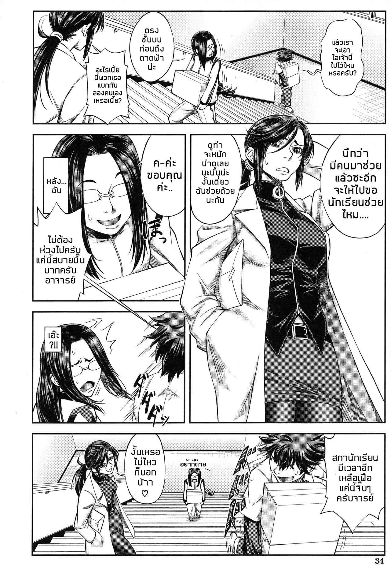 ประธานสุดเพอเฟ็กซ์-2-เมื่อจิตใจสกปรกมันครอบงำจิตใจ-Ikumo-Taisuke-Majimeni-Yarimasu-Ch.2-Seitokaichou-4