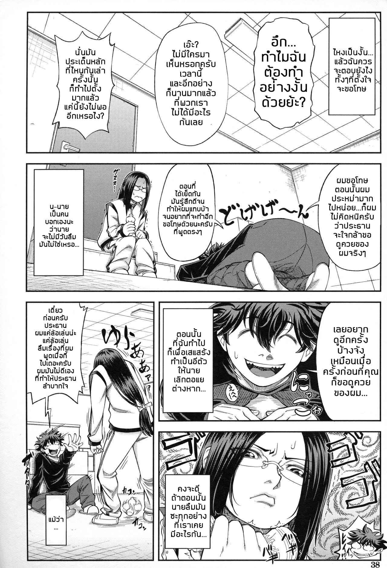 ประธานสุดเพอเฟ็กซ์-2-เมื่อจิตใจสกปรกมันครอบงำจิตใจ-Ikumo-Taisuke-Majimeni-Yarimasu-Ch.2-Seitokaichou-8