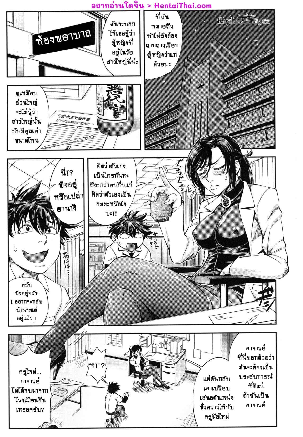 ประธานสุดเพอเฟ็กซ์-3-สาวใหญ่ก็เหงาเป็นเหมือนกันนะ-Ikumo-Taisuke-Majimeni-Yarimasu-Ch.3-Seitokaichou-3