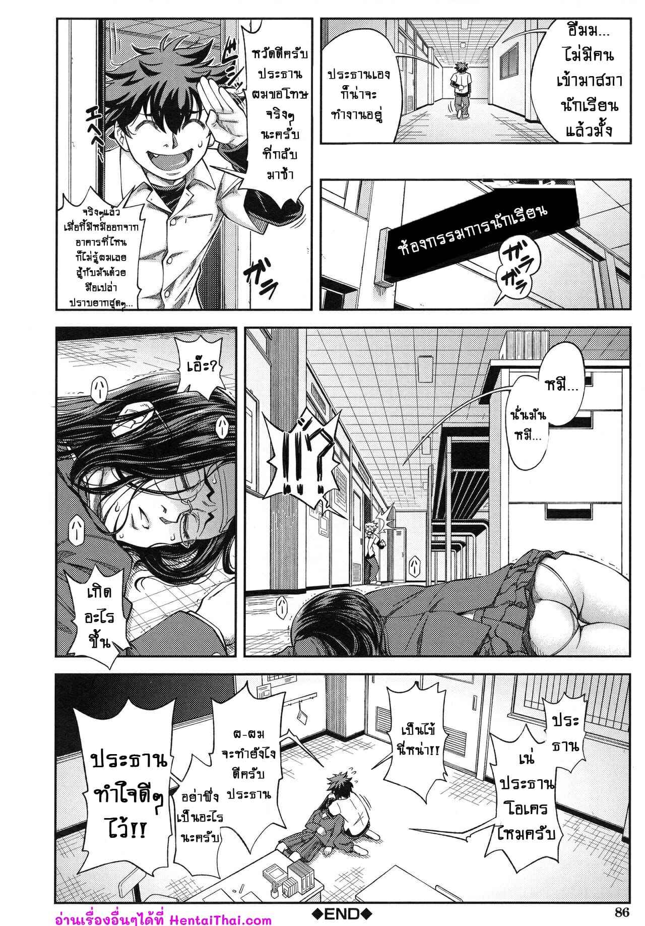 ประธานสุดเพอเฟ็กซ์-3-สาวใหญ่ก็เหงาเป็นเหมือนกันนะ-Ikumo-Taisuke-Majimeni-Yarimasu-Ch.3-Seitokaichou-30