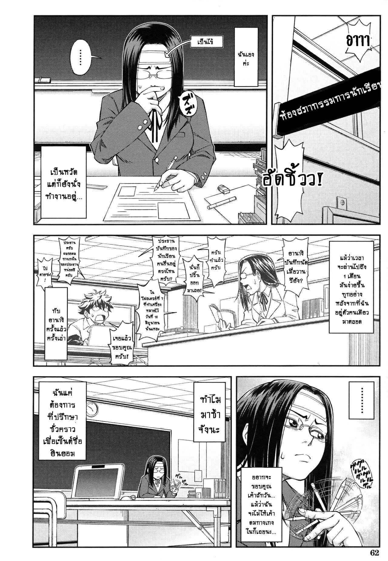 ประธานสุดเพอเฟ็กซ์-3-สาวใหญ่ก็เหงาเป็นเหมือนกันนะ-Ikumo-Taisuke-Majimeni-Yarimasu-Ch.3-Seitokaichou-6