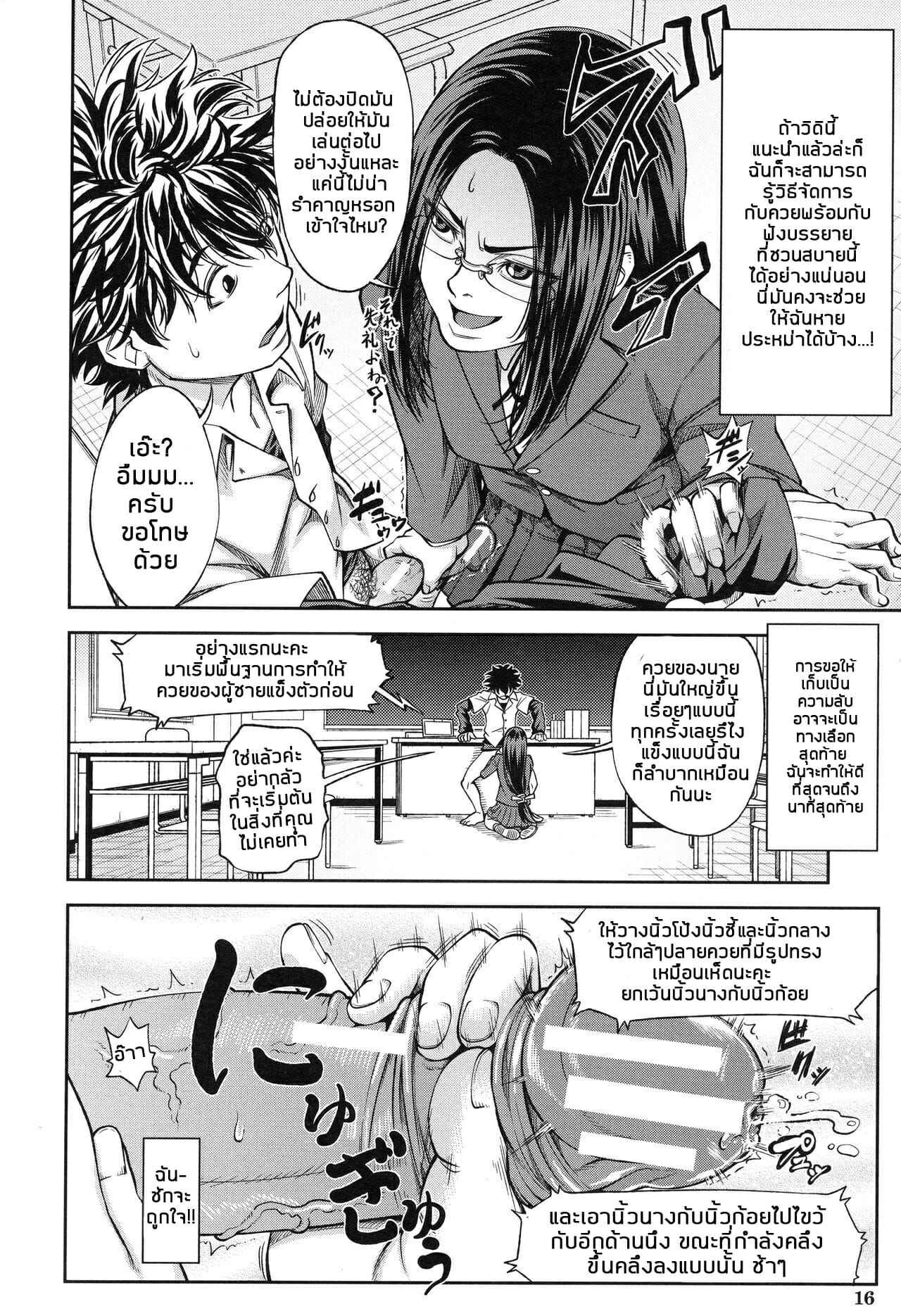 ประธานสุดเพอเฟ็กซ์-วิธีทำให้ผู้ชายถึงจุดสุดยอด-Ikumo-Taisuke-Majimeni-Yarimasu-Seitokaichou-14
