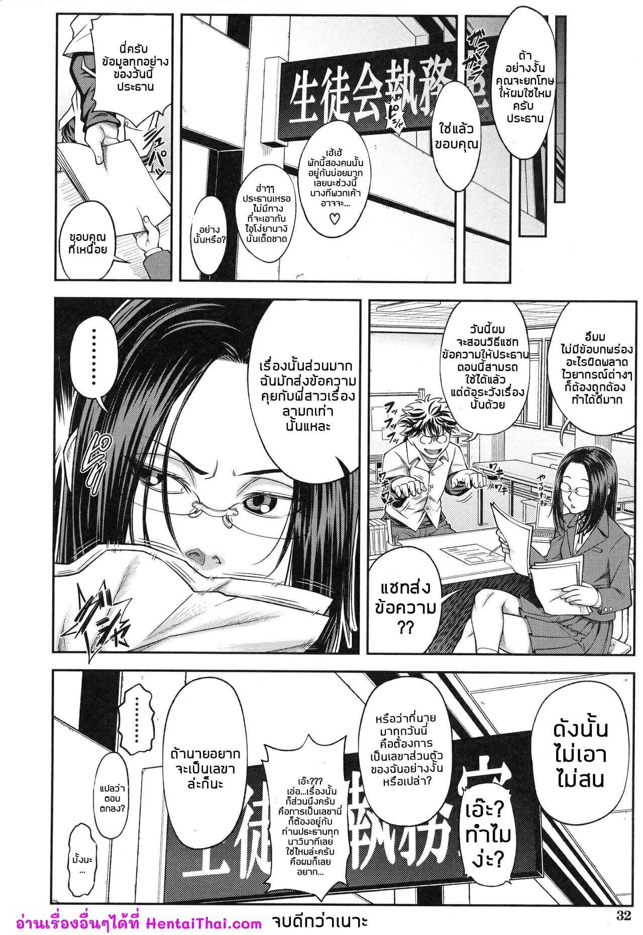 ประธานสุดเพอเฟ็กซ์-วิธีทำให้ผู้ชายถึงจุดสุดยอด-Ikumo-Taisuke-Majimeni-Yarimasu-Seitokaichou-30