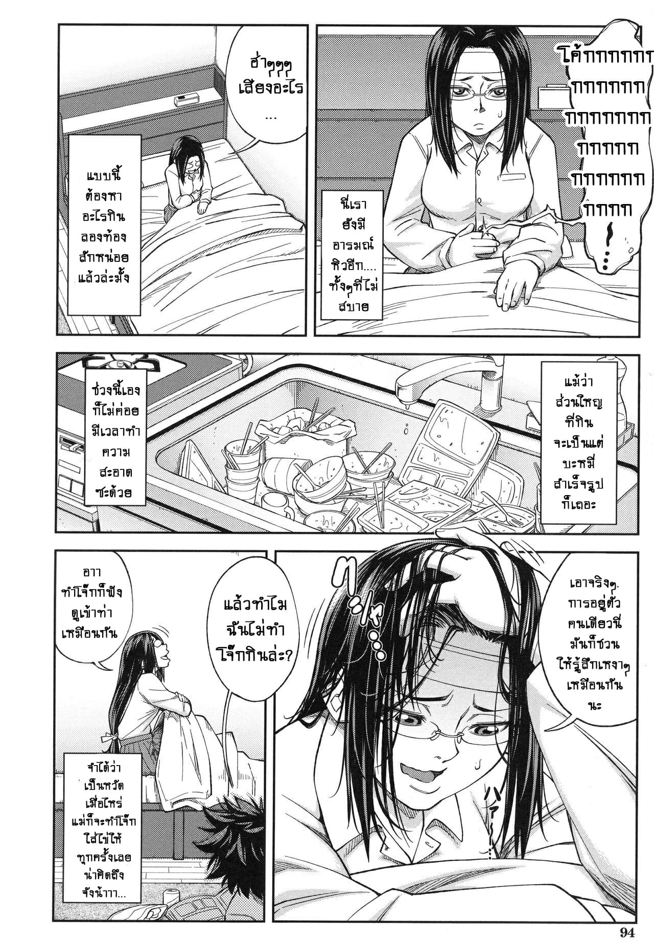 ประธานสุดเพอเฟ็กซ์-เริ่มคลั่งรัก-Ikumo-Taisuke-Majimeni-Yarimasu-Ch.4-Seitokaichou-10
