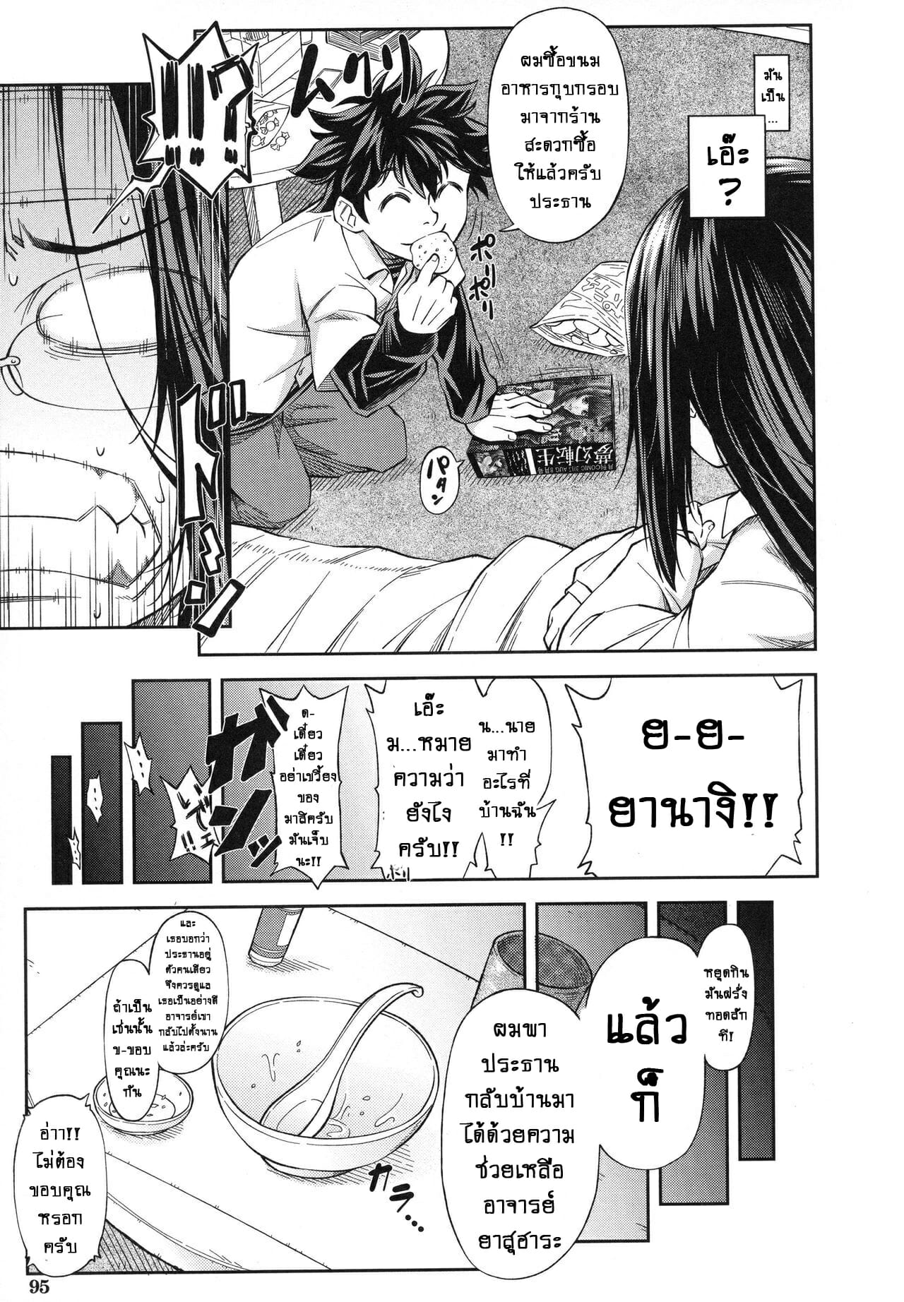 ประธานสุดเพอเฟ็กซ์-เริ่มคลั่งรัก-Ikumo-Taisuke-Majimeni-Yarimasu-Ch.4-Seitokaichou-11