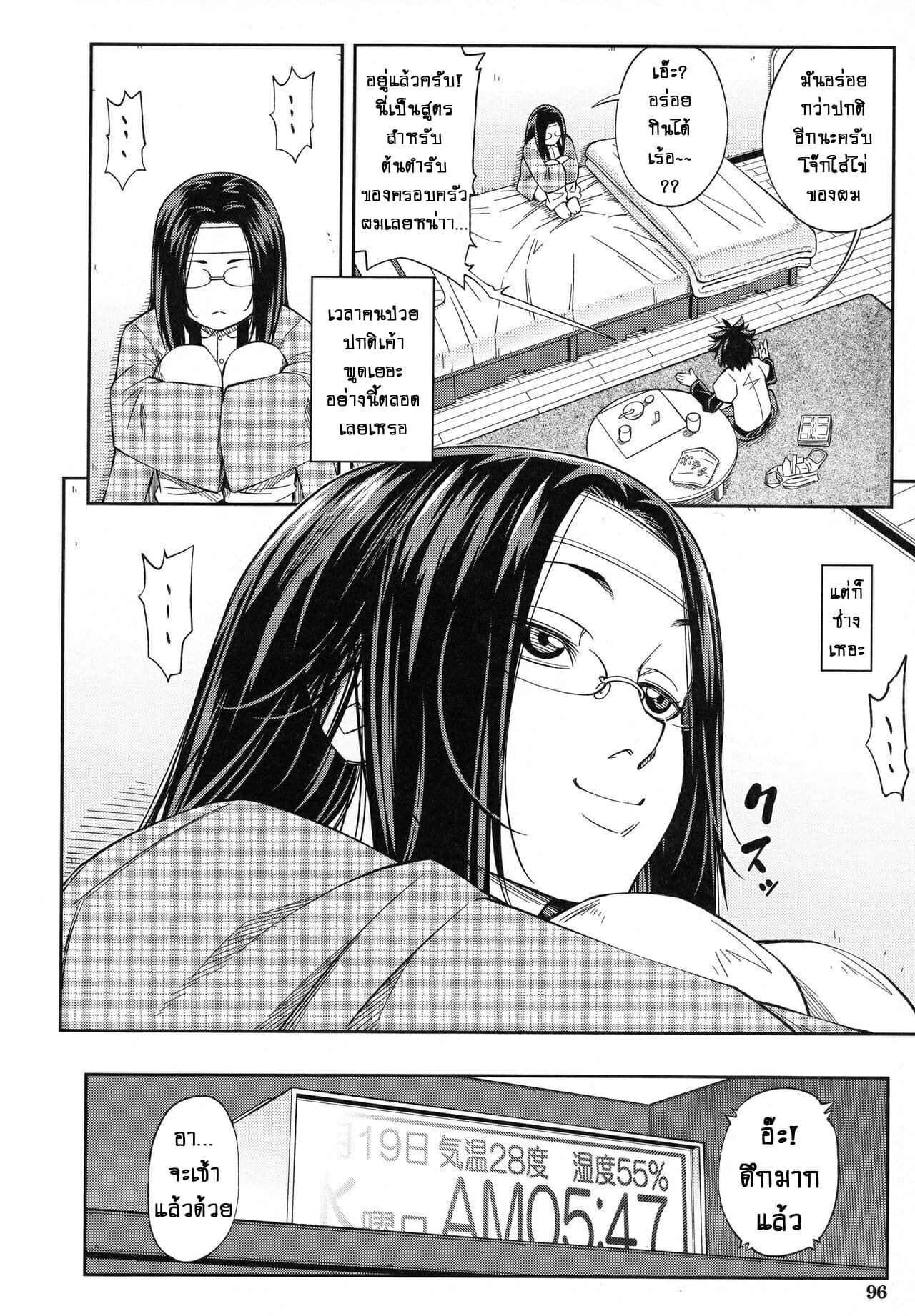ประธานสุดเพอเฟ็กซ์-เริ่มคลั่งรัก-Ikumo-Taisuke-Majimeni-Yarimasu-Ch.4-Seitokaichou-12