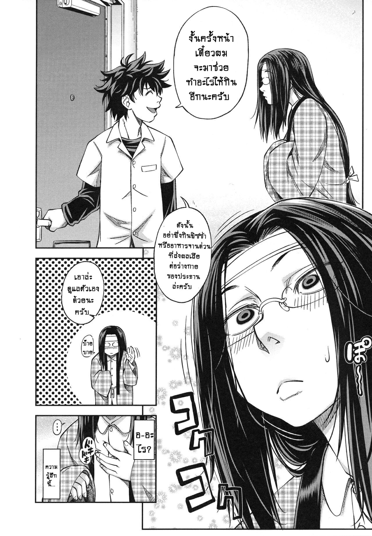 ประธานสุดเพอเฟ็กซ์-เริ่มคลั่งรัก-Ikumo-Taisuke-Majimeni-Yarimasu-Ch.4-Seitokaichou-14