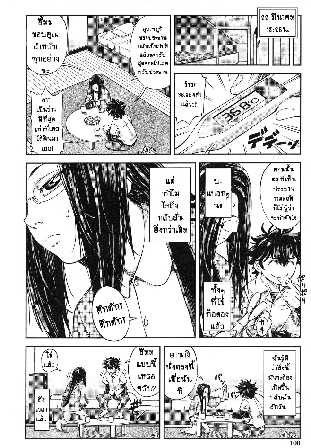 ประธานสุดเพอเฟ็กซ์-เริ่มคลั่งรัก-Ikumo-Taisuke-Majimeni-Yarimasu-Ch.4-Seitokaichou-16