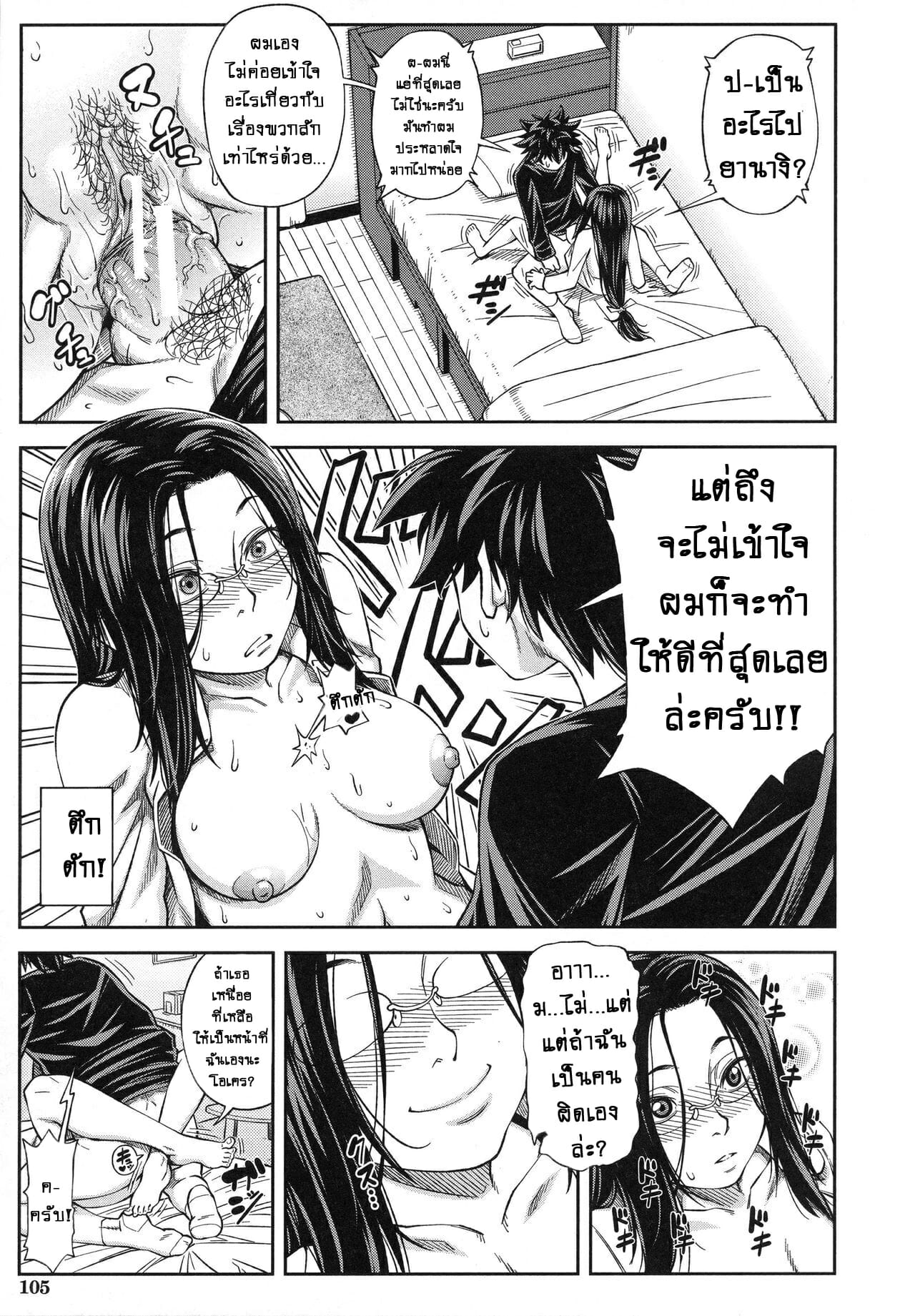 ประธานสุดเพอเฟ็กซ์-เริ่มคลั่งรัก-Ikumo-Taisuke-Majimeni-Yarimasu-Ch.4-Seitokaichou-21
