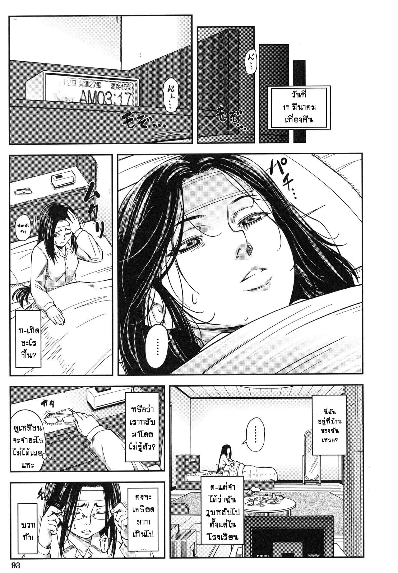 ประธานสุดเพอเฟ็กซ์-เริ่มคลั่งรัก-Ikumo-Taisuke-Majimeni-Yarimasu-Ch.4-Seitokaichou-9