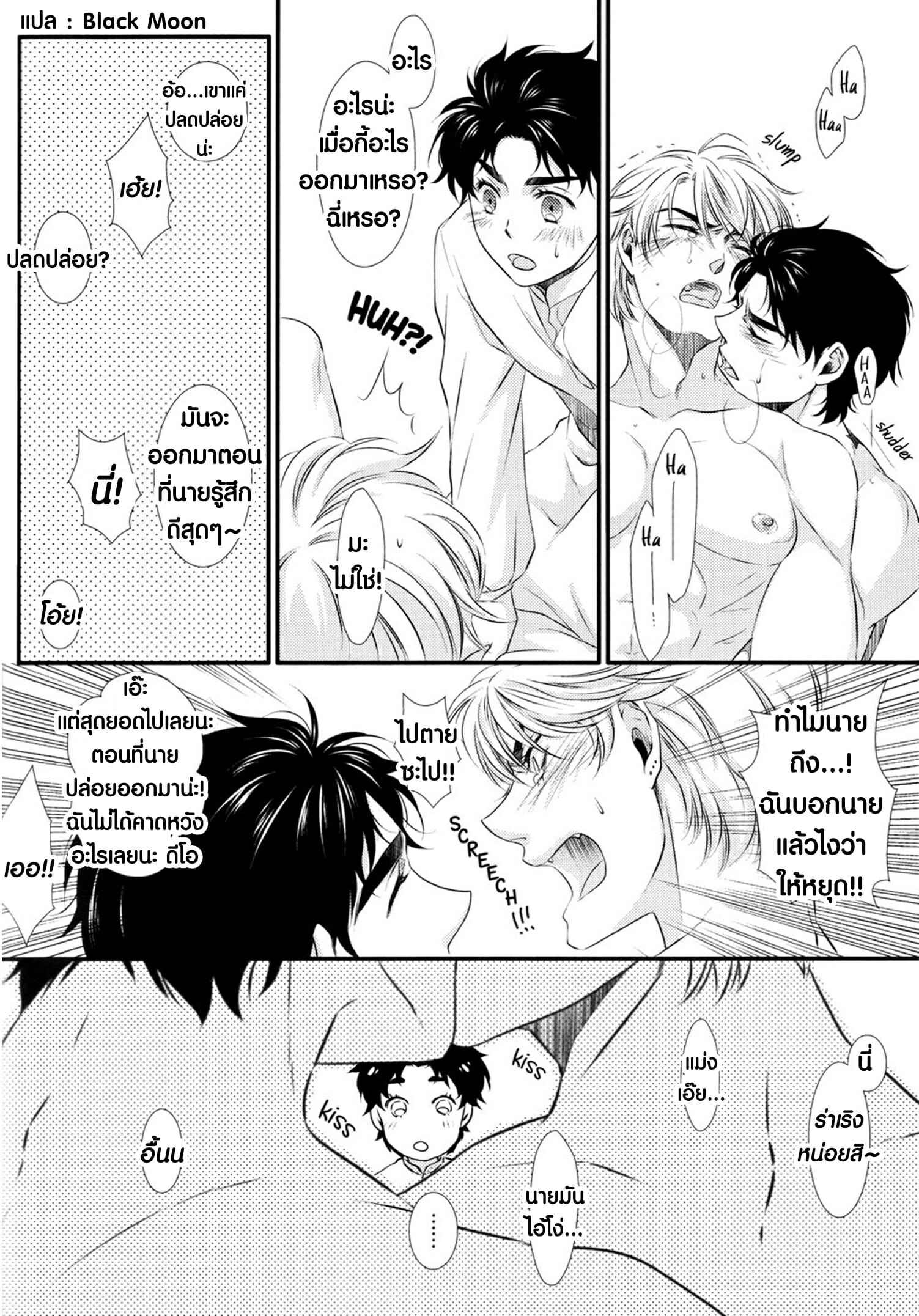 ผมตัวจิ๋ว-I-Became-Tiny-15
