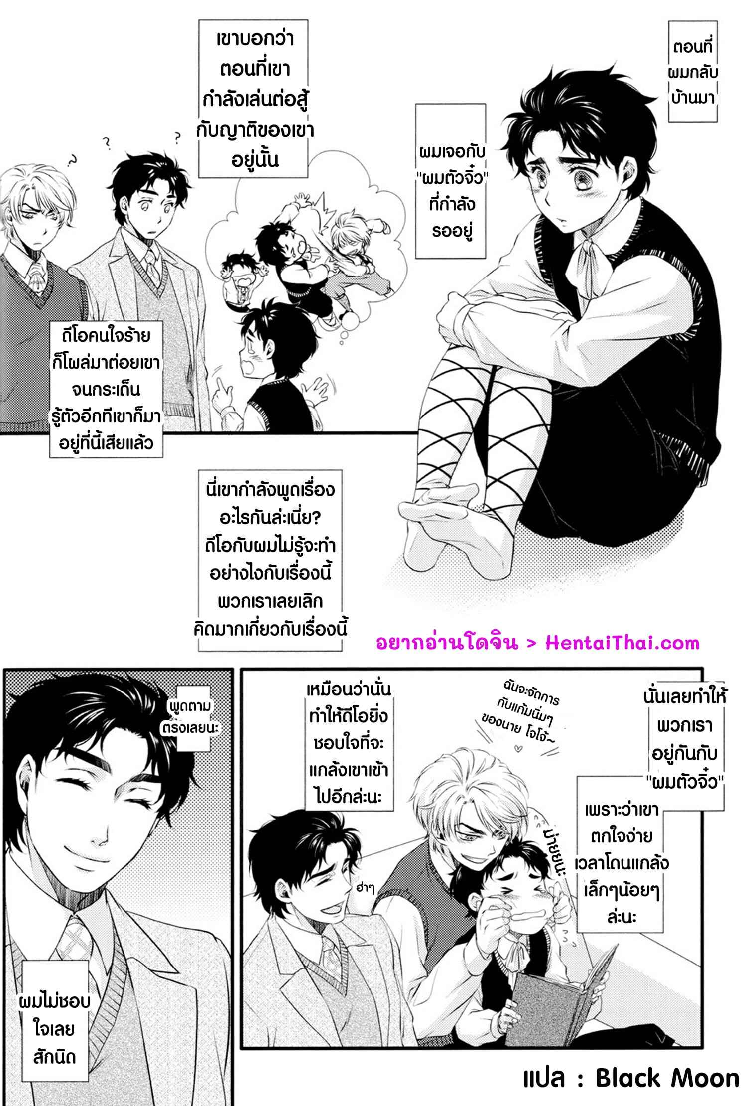 ผมตัวจิ๋ว-I-Became-Tiny-3