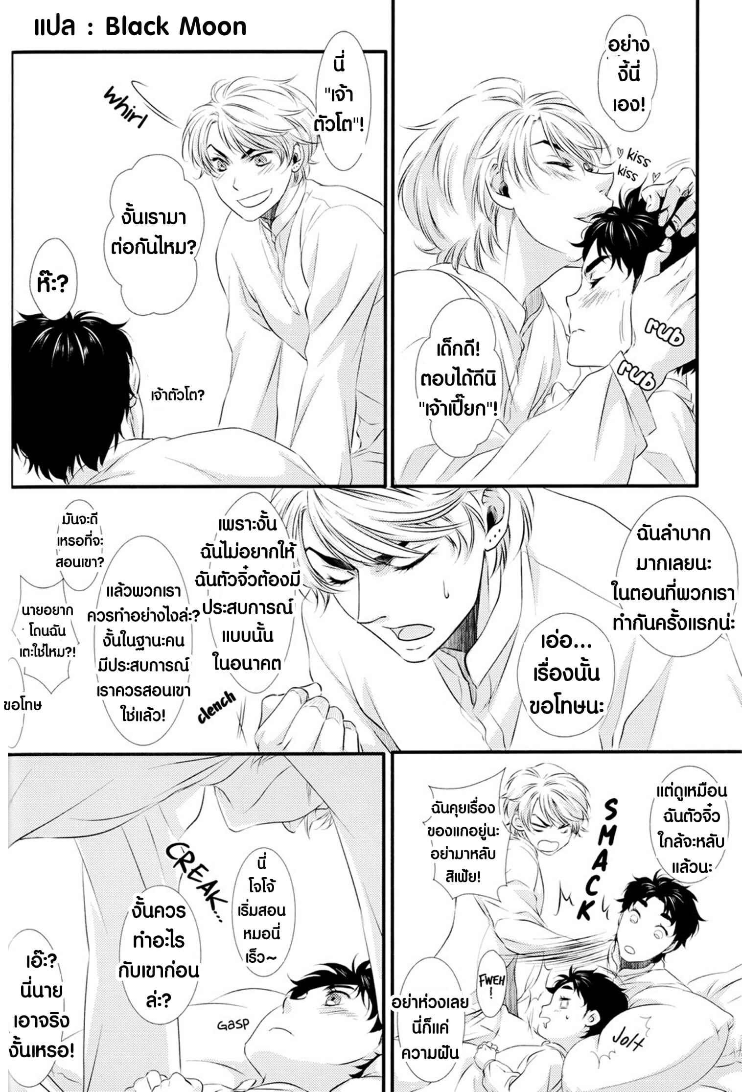 ผมตัวจิ๋ว-I-Became-Tiny-9