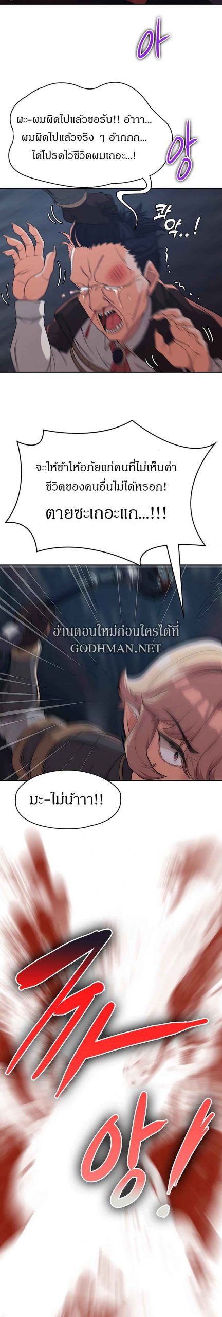 ผู้กล้าสายเงี่ยน-10-Hero-Villain-Ch.10-10
