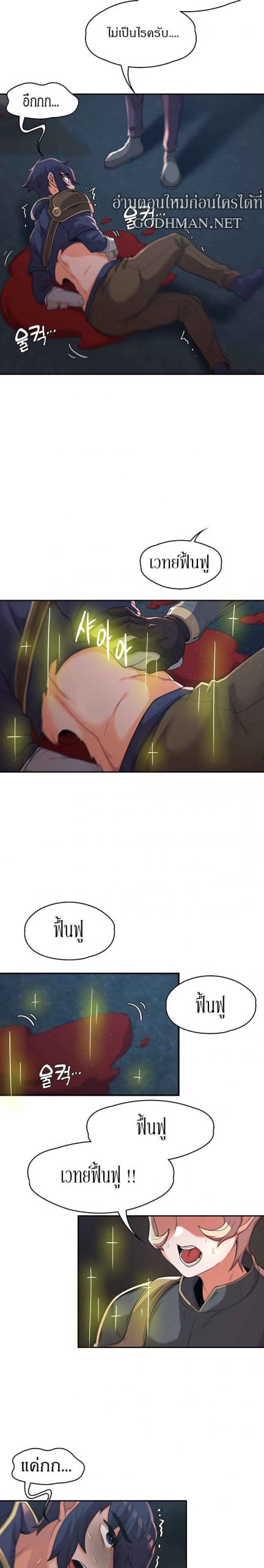 ผู้กล้าสายเงี่ยน-10-Hero-Villain-Ch.10-15