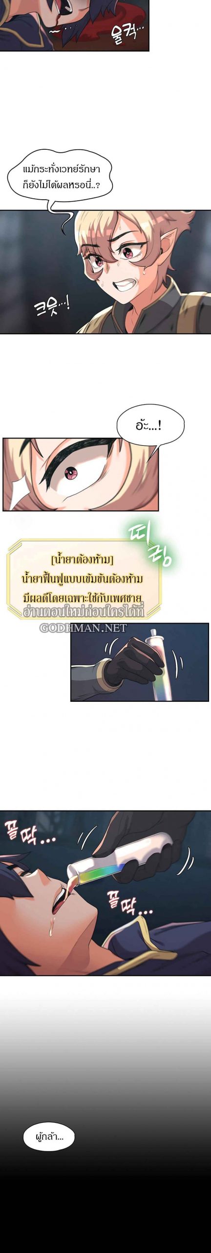 ผู้กล้าสายเงี่ยน-10-Hero-Villain-Ch.10-16