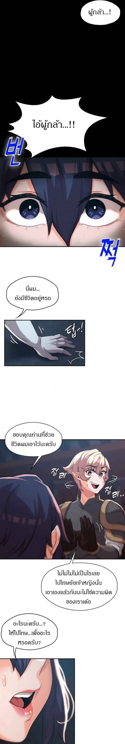 ผู้กล้าสายเงี่ยน-10-Hero-Villain-Ch.10-17