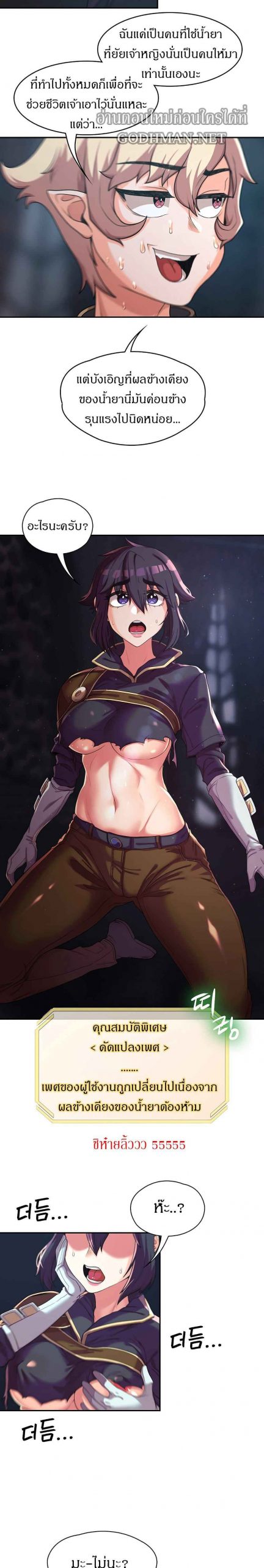 ผู้กล้าสายเงี่ยน-10-Hero-Villain-Ch.10-18