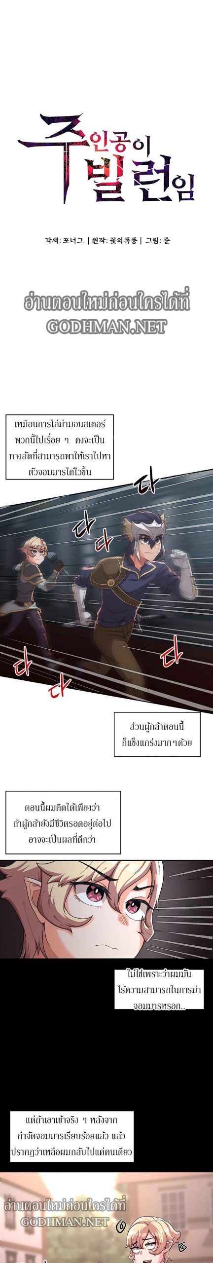 ผู้กล้าสายเงี่ยน-10-Hero-Villain-Ch.10-4