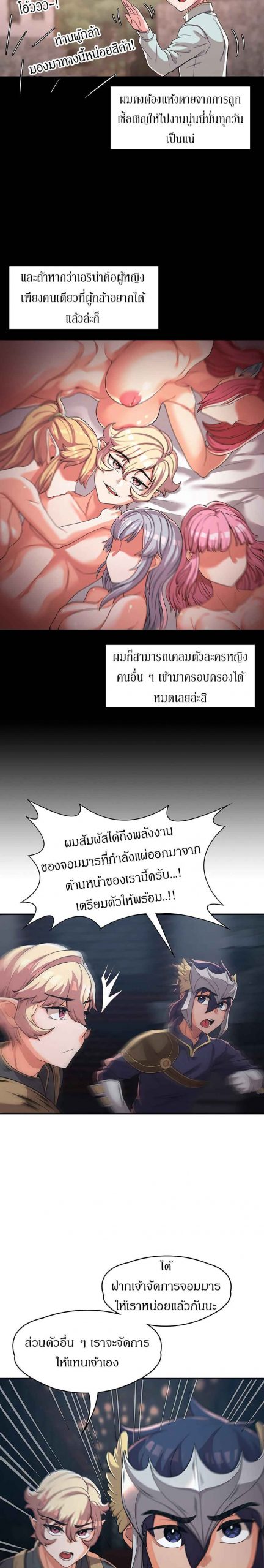 ผู้กล้าสายเงี่ยน-10-Hero-Villain-Ch.10-5