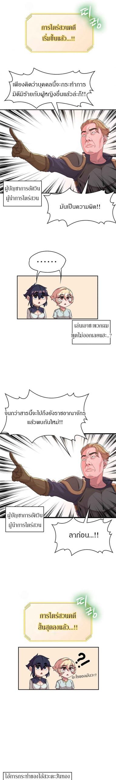 ผู้กล้าสายเงี่ยน-11-Hero-Villain-Ch.11-11
