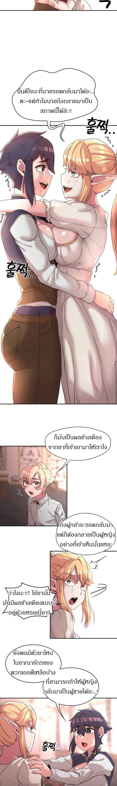 ผู้กล้าสายเงี่ยน-11-Hero-Villain-Ch.11-15