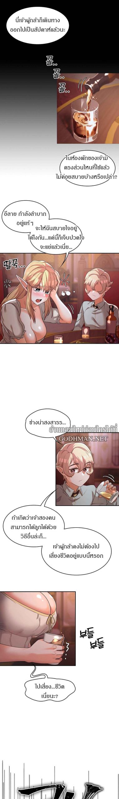 ผู้กล้าสายเงี่ยน-11-Hero-Villain-Ch.11-18