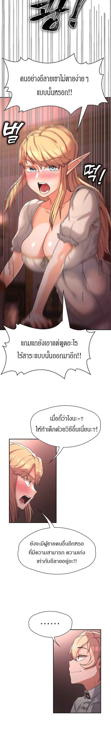 ผู้กล้าสายเงี่ยน-11-Hero-Villain-Ch.11-19