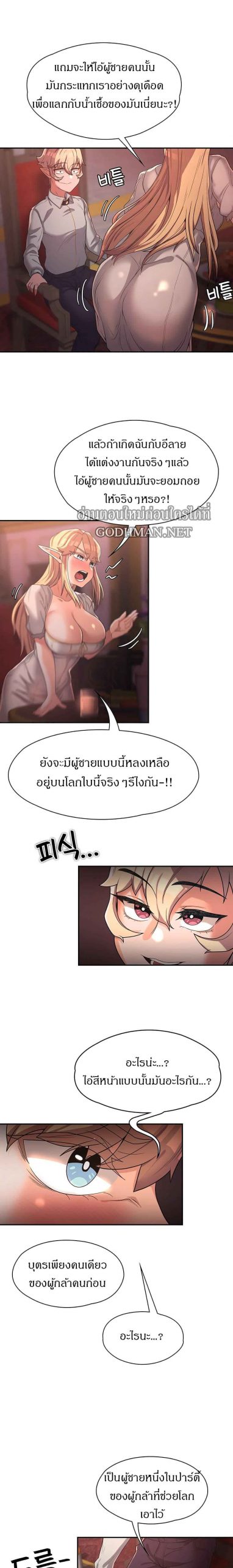 ผู้กล้าสายเงี่ยน-11-Hero-Villain-Ch.11-20