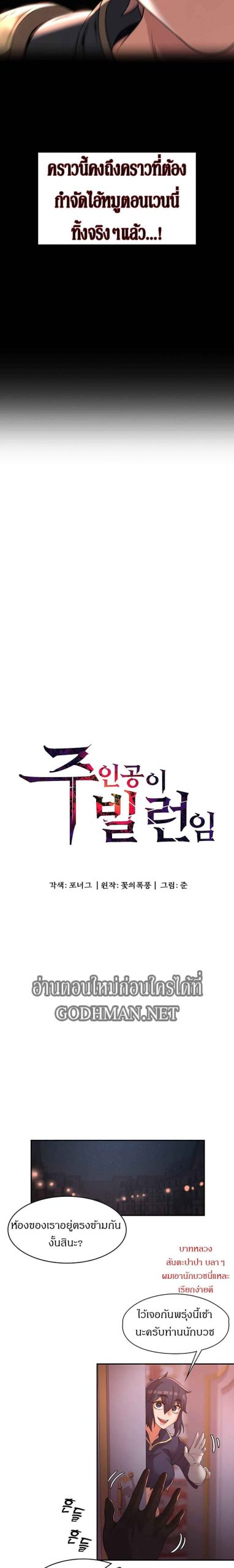 ผู้กล้าสายเงี่ยน-11-Hero-Villain-Ch.11-5