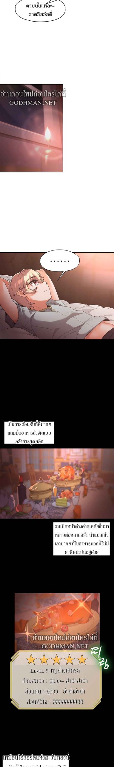 ผู้กล้าสายเงี่ยน-11-Hero-Villain-Ch.11-6