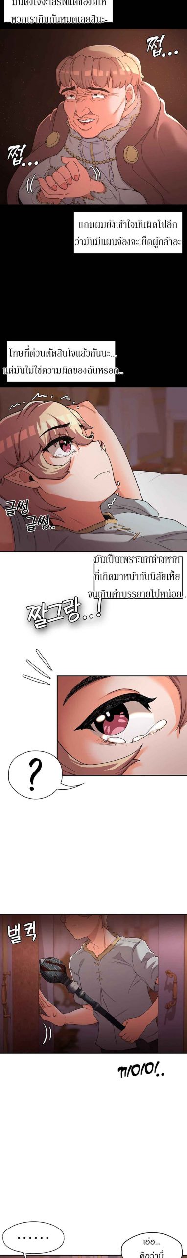 ผู้กล้าสายเงี่ยน-11-Hero-Villain-Ch.11-7