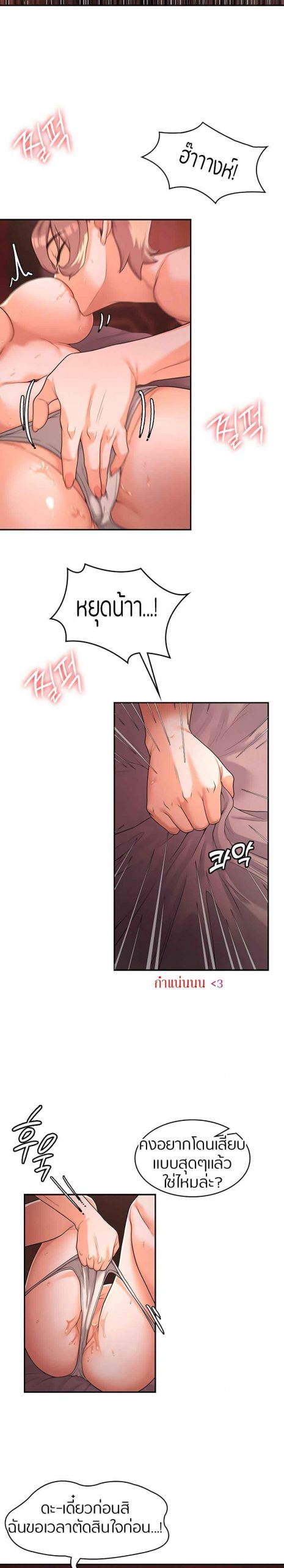 ผู้กล้าสายเงี่ยน-12-Hero-Villain-Ch.12-13