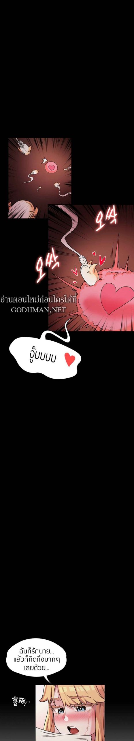 ผู้กล้าสายเงี่ยน-12-Hero-Villain-Ch.12-23