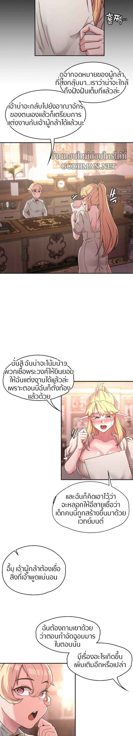 ผู้กล้าสายเงี่ยน-12-Hero-Villain-Ch.12-24