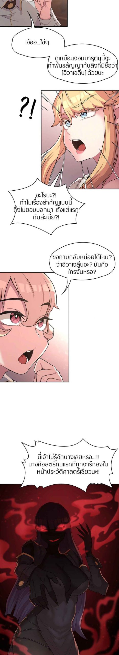 ผู้กล้าสายเงี่ยน-12-Hero-Villain-Ch.12-25