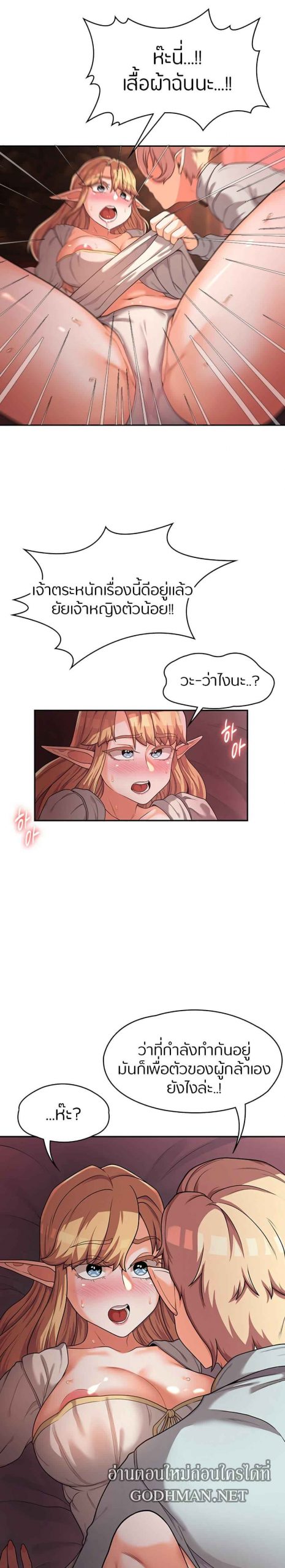 ผู้กล้าสายเงี่ยน-12-Hero-Villain-Ch.12-7