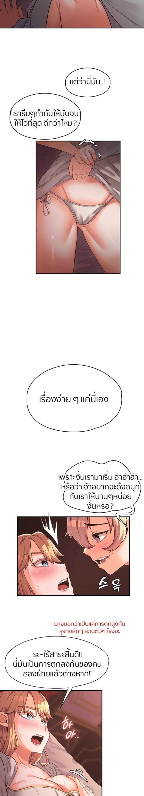 ผู้กล้าสายเงี่ยน-12-Hero-Villain-Ch.12-8